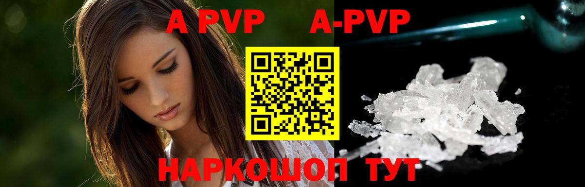 Alpha-PVP кристаллы  Вход с VPN  А ПВП СК КРИС  Рославль 