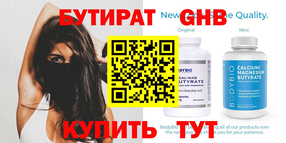 Рославль  БУТИРАТ 99%  Вход с VPN 