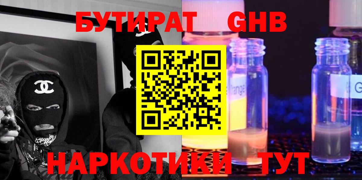 БУТИРАТ Butirat Рославль