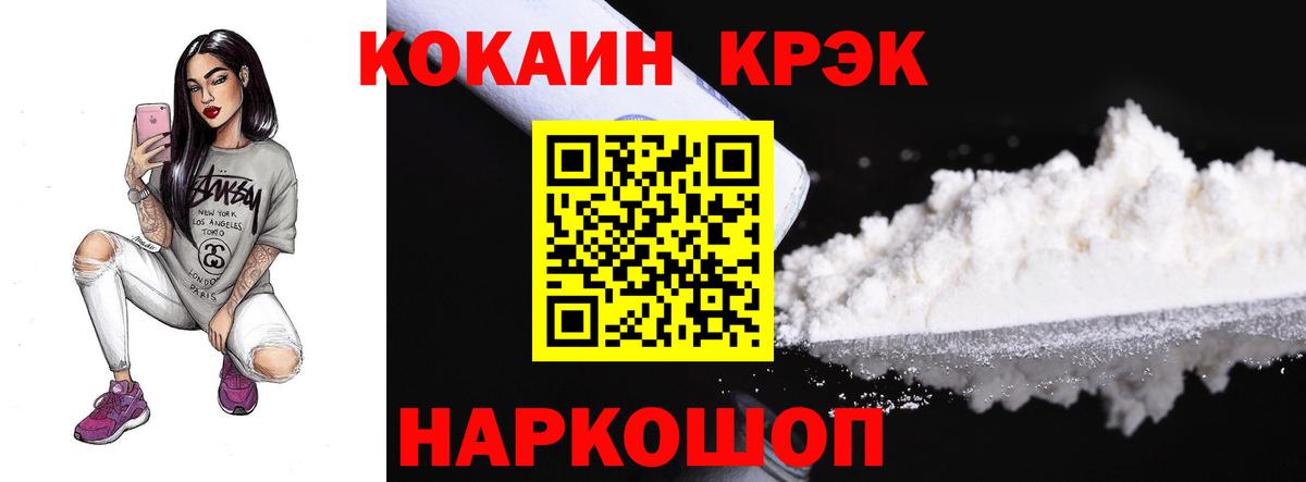 Рославль  COCAIN FishScale  Вход с VPN 