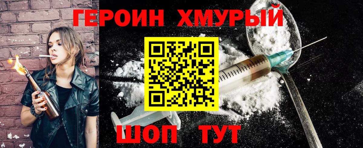ГЕРОИН  Героин VHQ  Вход с VPN  Рославль 