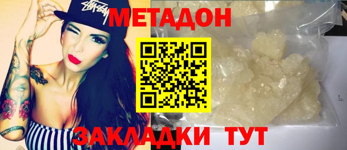 МЕТАДОН methadone  Метадон methadone  Вход с VPN  Рославль 
