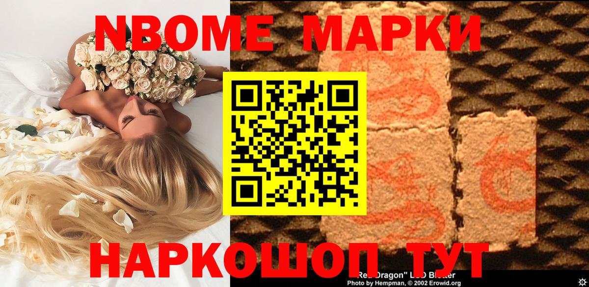 Марки 25I-NBOMe  Марки N-bome 1,8мг  Рославль  Вход с VPN  Марки N-bome 1,8мг 