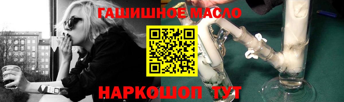 ТГК гашишное масло Рославль